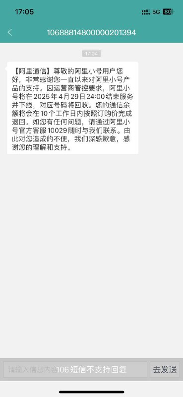 阿里小号部分号段或将停运 官网暂未发布公告部分号段（170、171）的网友反映，阿里小号近日向他们发送通知短信，告知4月29日将结束服务并下线