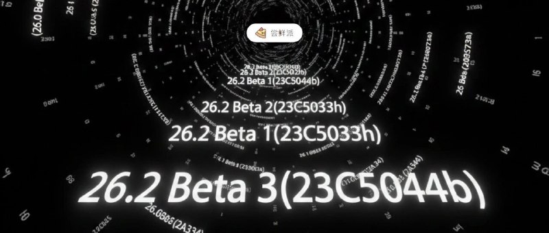 iOS 测试版构建号命名规则解密：从 23A5287g 看苹果版本管理体系iOS 测试版中括号内的构建号（Build）如 23A5287g 实际上是苹果面向开发者的版本标识，与面向用户的 iOS 26.1 Beta 2 形成双重命名体系