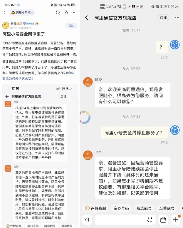 阿里小号：将陆续停止服务并下线
