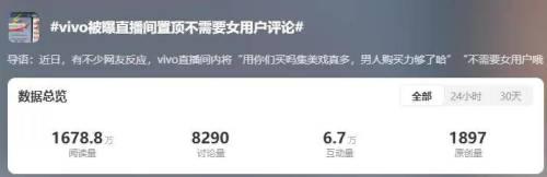vivo 就直播间置顶诋毁性评论致歉，称主播慌乱中误触12 月 1 日晚，vivo 发布声明就直播间置顶诋毁性评论一事致歉