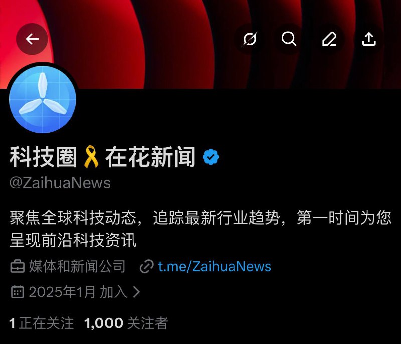 科技圈🎗在花频道 𝕏 账号粉丝破千科技圈🎗在花频道 on 𝕏Zaihua News (English) on 𝕏🍀在花频道 📮投稿新鲜事