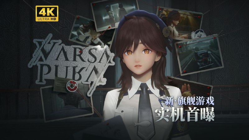 米哈游新作《Varsapura》发布实机演示米哈游在哔哩哔哩公布了最新作品《Varsapura》的31分钟实机演示，该作由虚幻五引擎开发，玩家将在都市中扮演美少女调查员探查神秘异象