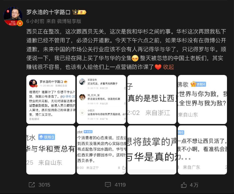 六点前不道歉就“开战”？罗永浩给华杉下最后通牒罗永浩在微博发文要求华与华创始人华杉必须公开道歉，并设定当天下午 6 点为最后期限