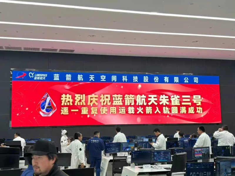 🚀蓝箭航天朱雀三号火箭成功入轨，一级回收失败蓝箭航天自主研发的朱雀三号运载火箭于今日成功实现首飞入轨，但一级火箭回收任务未能成功