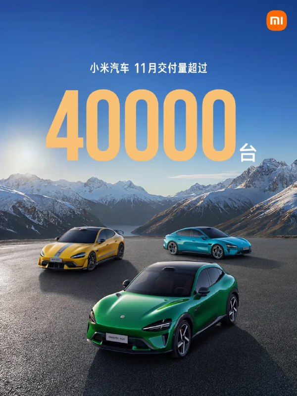 🚘 小米汽车累计交付突破 50 万台，11 月交付量连续超 4 万台财联社 12 月 2 日消息，小米汽车官方宣布，截至今日，自 2024 年 4 月 3 日启动交付以来，小米汽车累计交付量已突破 50 万台