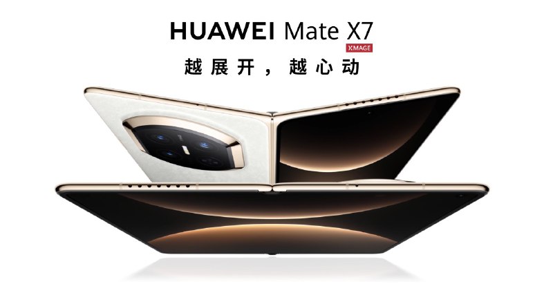 📱 华为 Mate X7 系列正式发布，12999 元起华为正式发布 Mate X7 系列，采用旗舰折叠架构，支持IP58防尘抗水，内外屏1-120Hz自适应刷新，搭载麒麟9030 Pro芯片和HarmonyOS 6，电池为5600mAh