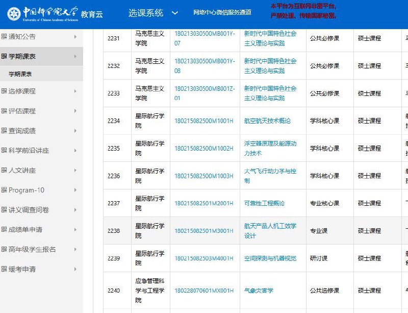 中国科学院大学航空宇航学院正式更名为星际航行学院11 月 21 日，中国科学院大学工作人员确认，学校已发布通知将航空宇航学院更名为星际航行学院