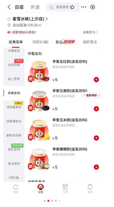 蜜雪冰城回应早餐业务传闻：多城小范围试新近期有网友发现蜜雪冰城在社群发布早餐调研问卷，并有截图显示小程序出现早餐系列入口